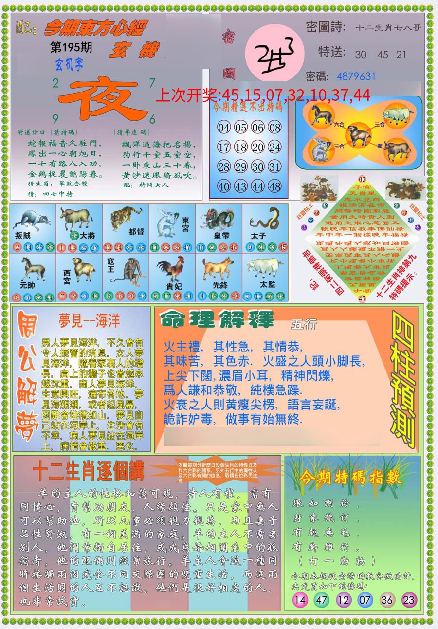 (新版)东方心经B
