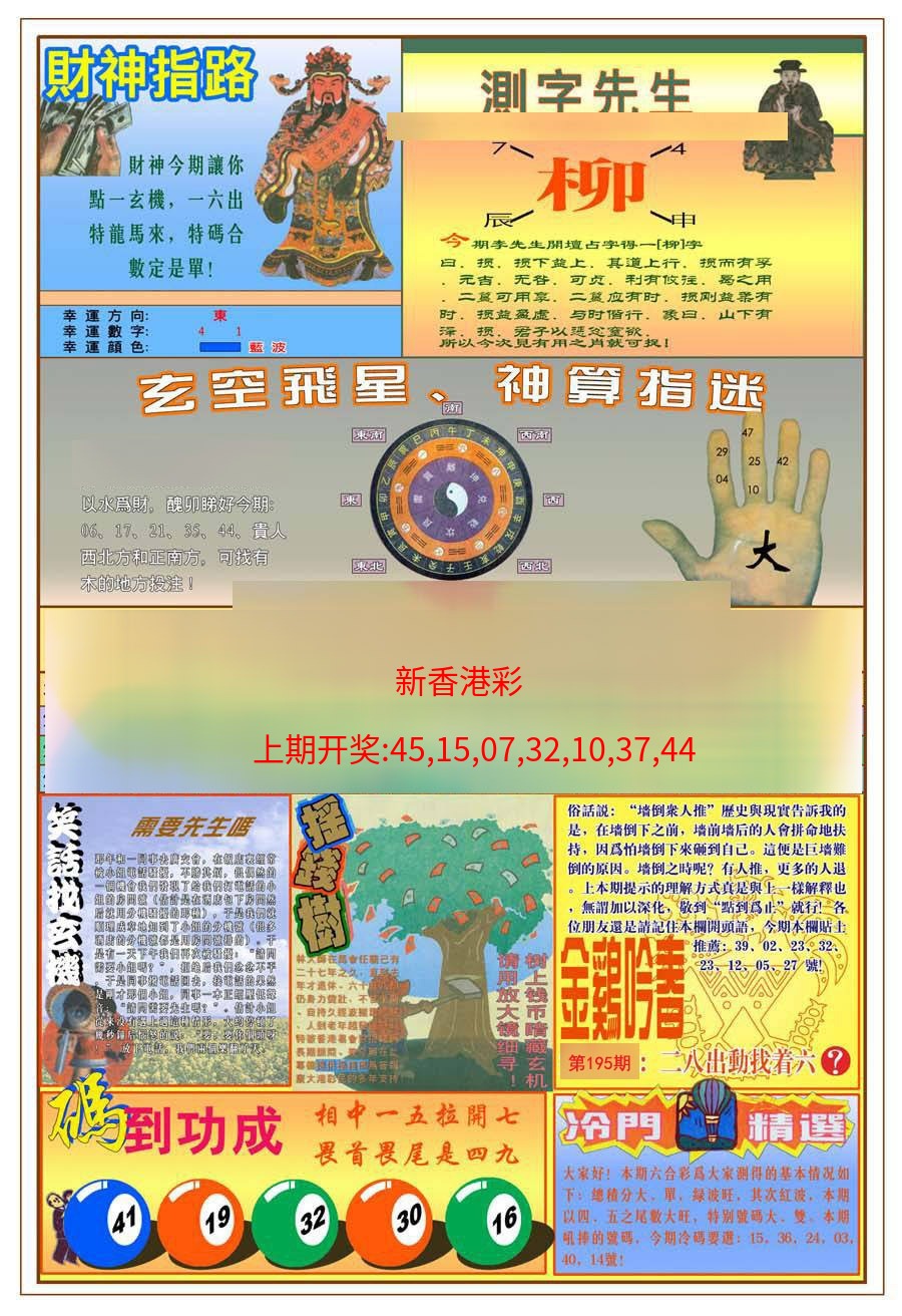 (新版)四柱预测B